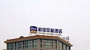 酒店 Bowei Style Peace Road, 新乡